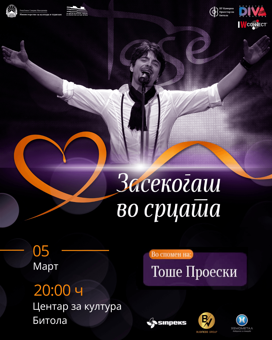 Засекогаш во срцата
